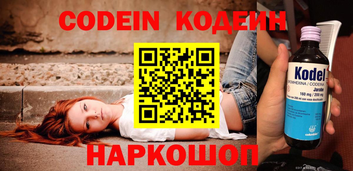 Кодеиновый сироп Lean Purple Drank  Вход с VPN  Северск  Кодеин Purple Drank 