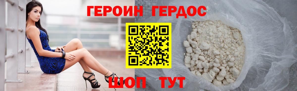 Героин герыч Северск