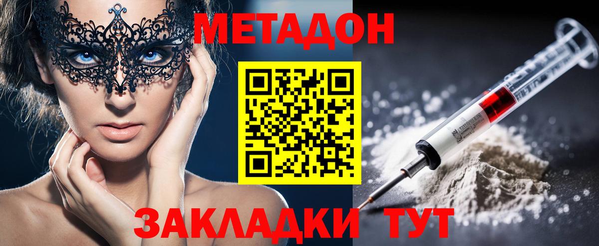 Метадон кристалл  Вход с VPN  Северск  МЕТАДОН VHQ 