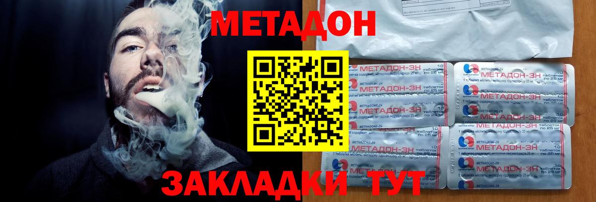 Метадон белоснежный Северск